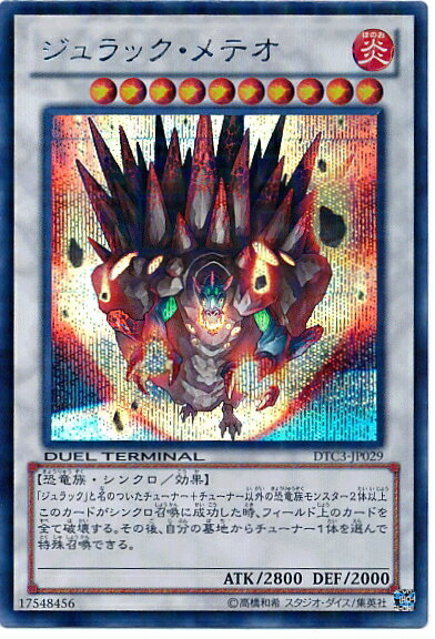 遊戯王 ジュラック・メテオ DTC3-JP029 シークレット 【中古】