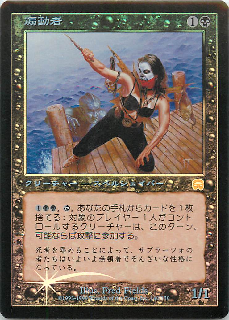 マジックザギャザリング MTG 黒 煽動者 MMQ-140 レア Foil 【中古】