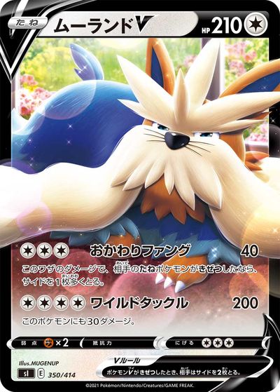 ポケモンカード ムーランドV SI 350/414 【中古】