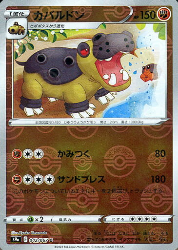 楽天市場】カバルドン ポケモンの通販