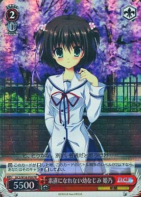 素直になれない幼なじみ 姫乃 DC3/W18-P09 PR 【中古】