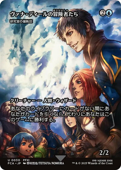マジックザギャザリング MTG 青 研究室の偏執狂［ヴァナ・ディールの冒険者たち］(ショーケース) FCA-30 アンコモン 【中古】