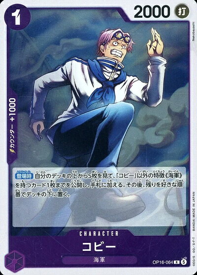 コビー OP16-064 R 【中古】