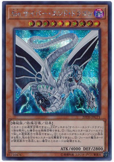 楽天市場】サイバー・エンド・ドラゴン 20thの通販
