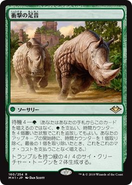マジックザギャザリング MTG 緑 衝撃の足音 MH1-160 レア 【中古】