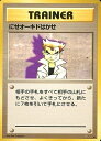 ポケモンカード にせオーキドはかせ 旧1 R 【中古】