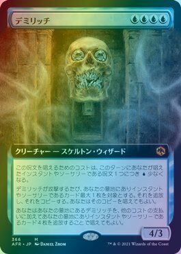 マジックザギャザリング MTG 青 デミリッチ(拡張) AFR-366 神話レア Foil 【中古】