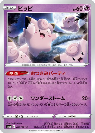 楽天市場】ピッピ ポケモンカードの通販