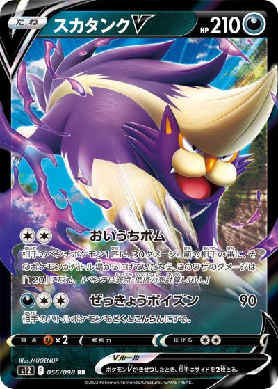 楽天市場】ポケモンカード スカタンクの通販