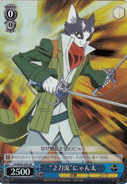 “2刀流”にゃん太 LH/SP02-05S SR 【中古】