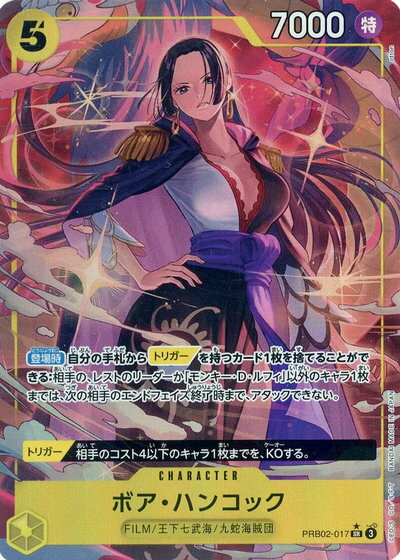 ボア・ハンコック (パラレル/illust:otton) PRB02-017 SR 【中古】