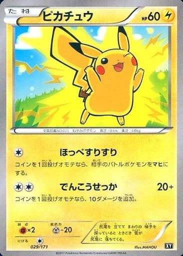 楽天市場】ポケカ ピカチュウ（ブランドポケモン）（ホビー）の通販