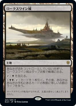 マジックザギャザリング MTG 無色 ロークスワイン城 ELD-241 レア 【中古】