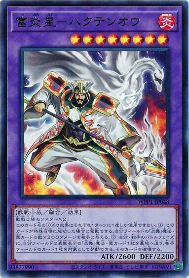 楽天市場】遊戯王 炎星の通販