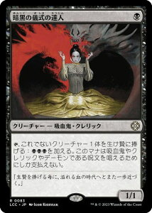 マジックザギャザリング MTG 黒 暗黒の儀式の達人 LCC-83 レア 【中古】