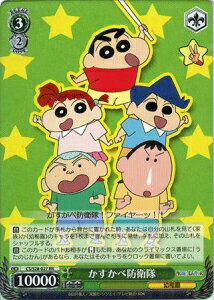 かすかべ防衛隊 CS/S28-027 RR 【中古】