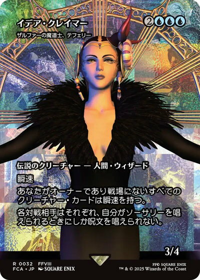 マジックザギャザリング MTG 青 ザルファーの魔道士、テフェリー［イデア・クレイマー］(ショーケース) FCA-32 レア 【中古】