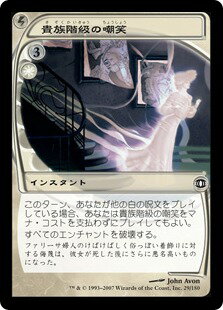 マジックザギャザリング MTG 白 貴族階級の嘲笑 FUT-29 コモン 【中古】