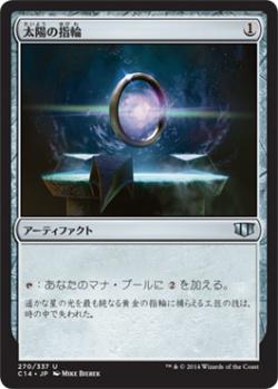 マジックザギャザリング MTG 茶 太陽の指輪 C14-270 アンコモン 【中古】