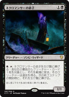 マジックザギャザリング MTG ネクロマンサーの弟子 C17-97 レア 【中古】