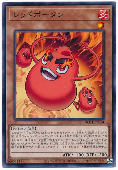 遊戯王 レッドポータン ROTD-JP034 ノーマルレア 【中古】