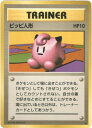 ポケモンカード ピッピ人形 旧1 R 【中古】