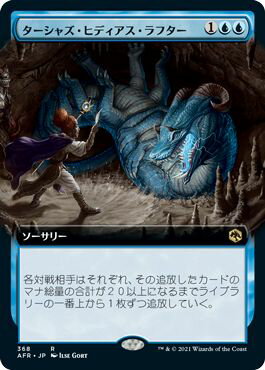 マジックザギャザリング MTG 青 ターシャズ・ヒディアス・ラフター(拡張) AFR-368 レア 【中古】