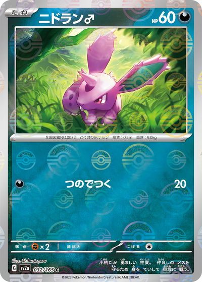 楽天市場】ポケモンカード ニドランの通販