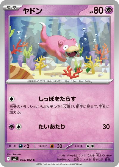 楽天市場】ポケカ ヤドンの通販
