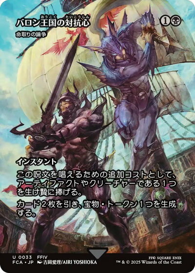 マジックザギャザリング MTG 黒 命取りの論争［バロン王国の対抗心］(ショーケース) FCA-33 アンコモン 【中古】