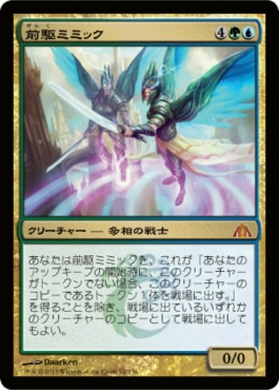 マジックザギャザリング MTG 金(多色) 前駆ミミック DGM-92 神話レア 【中古】