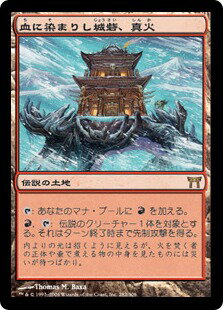 マジックザギャザリング MTG 無色 血に染まりし城砦、真火 CHK-282 レア 【中古】