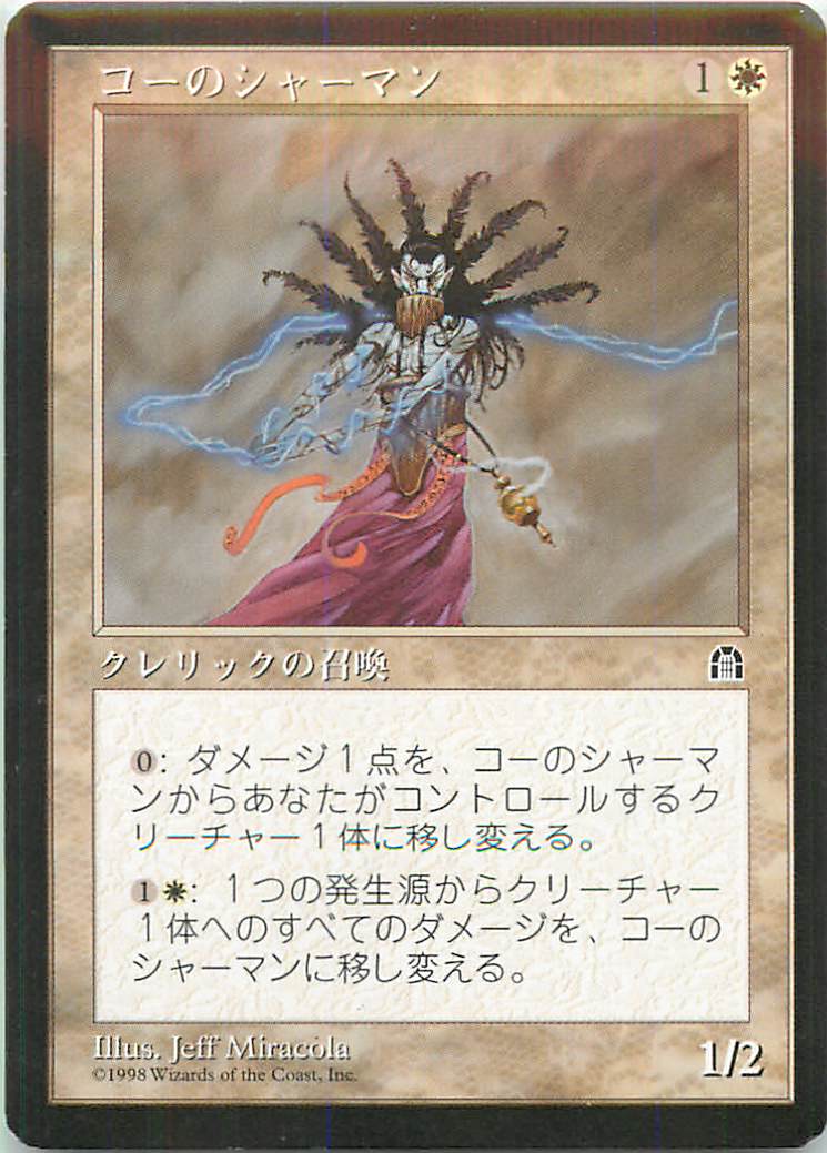 マジックザギャザリング MTG 白 コーのシャーマン STH-15 レア 【中古】