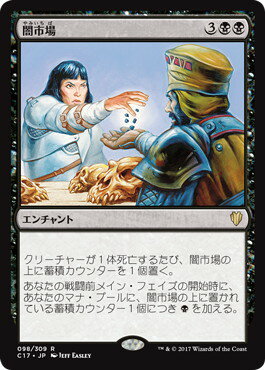 マジックザギャザリング MTG 闇市場 C17-98 レア 【中古】