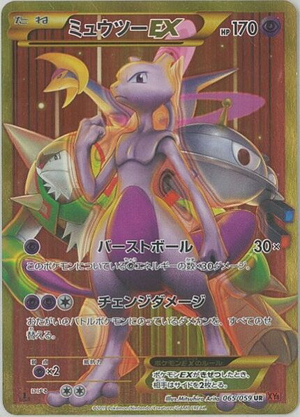 ポケモンカード ミュウツーEX XY8rf 065/059 UR 【中古】