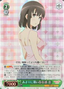 あまりに薄い存在感 恵 SHS/W56-038S SR 【中古】