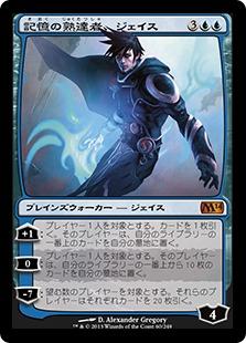 マジックザギャザリング MTG 青 記憶の熟達者、ジェイス M14-60 神話レア Foil 【中古】