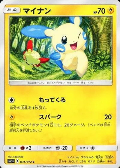 楽天市場】ポケモンカード マイナンの通販