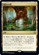 マジックザギャザリング MTG 無色 寓話の小道 ELD-244 レア 【中古】