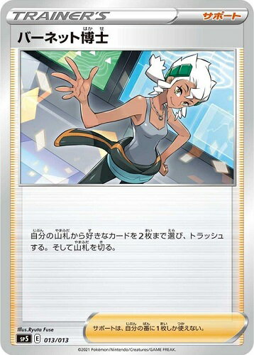 ポケモンカード バーネット博士 SP5 013/013 【中古】