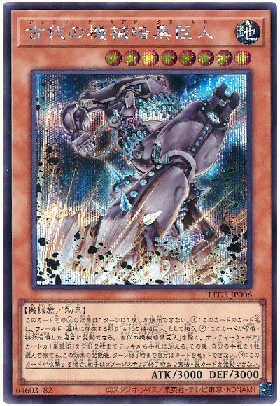 遊戯王 古代の機械暗黒巨人 LEDE-JP006 シークレット 【中古】