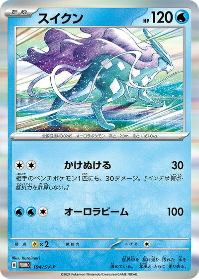 楽天市場】ポケモン カード スイクンの通販