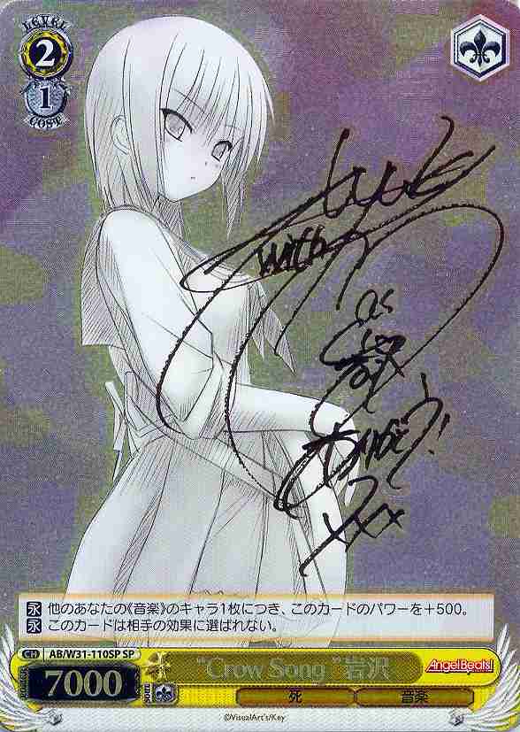 “Crow Song ”岩沢 (サイン) AB/W31-110SP SP 【中古】