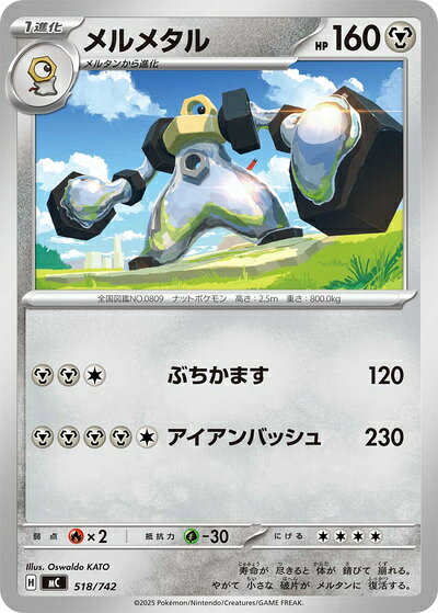 楽天市場】ポケモンカードゲーム メタルセット メルメタルの通販