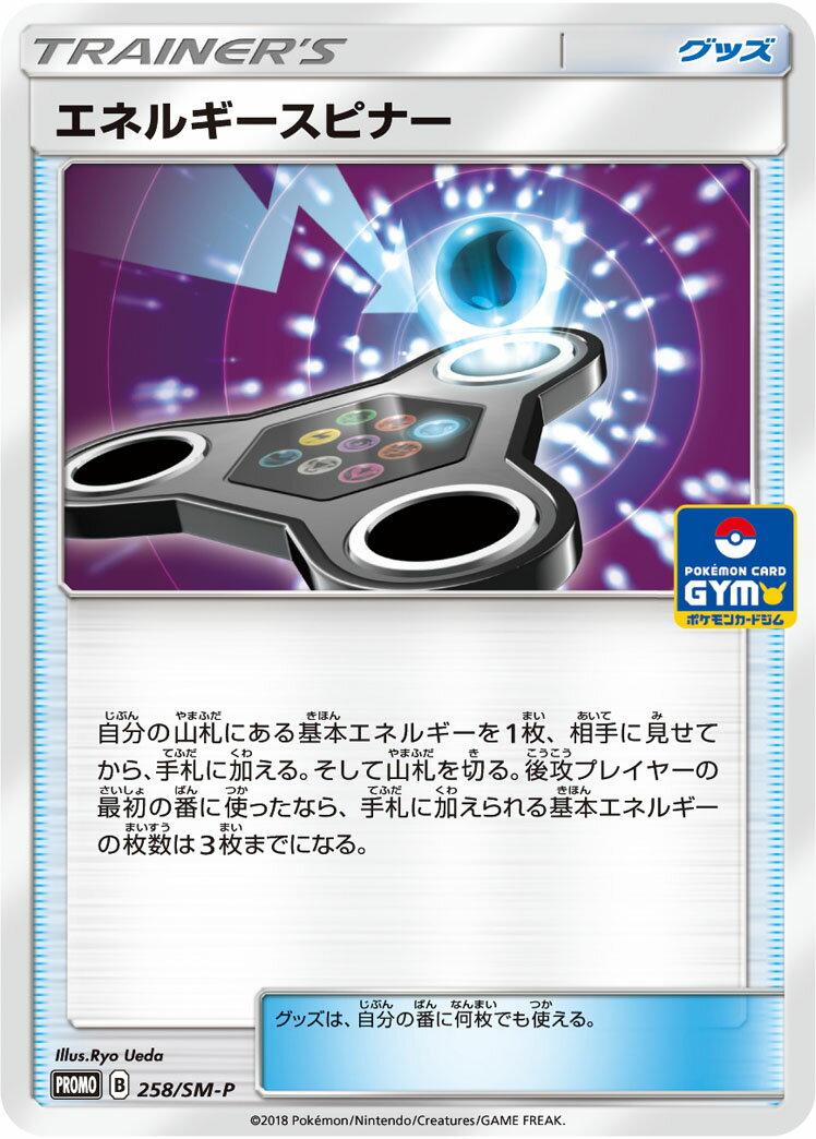乐天商城 - ポケモンカード エネルギースピナー PROMO 258/SM-P PROMO 【中古】