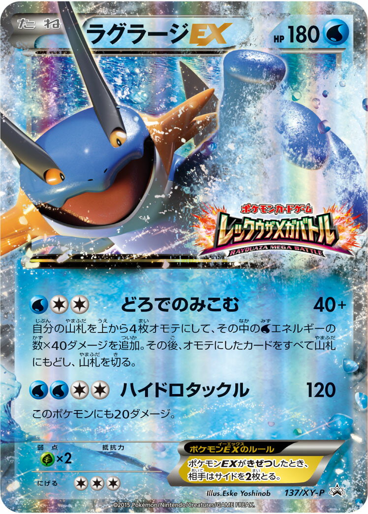 ポケモンカード ラグラージEX PROMO 137/XY-P PROMO 【中古】