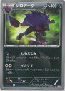 ポケモンカード ゾロアーク BW3紫 056/052 UR 【中古】