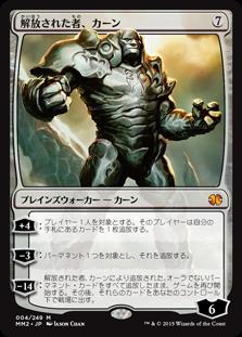 マジックザギャザリング MTG 無色 解放された者、カーン MM2-4 神話レア 【中古】