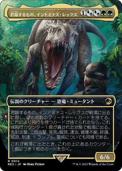 マジックザギャザリング MTG 金(多色) 君臨するもの、インドミナス・レックス(ボーダーレス) REX-14 レア 【中古】