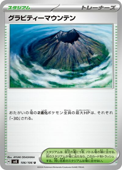 乐天商城 - ポケモンカード グラビティーマウンテン SV8 106/106 U 【中古】